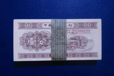 1953的一分钱纸币值多少   1953的一分钱纸币单张价格