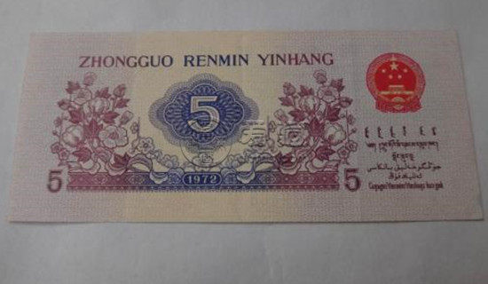 1972年版5角纸币值多少   1972年版5角纸币市场价格