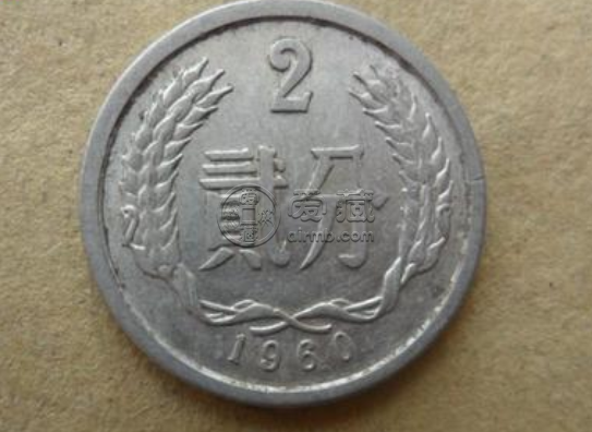 1960年2分硬币值多少钱回收多少钱单枚