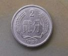 1959年2分硬币值多少钱 1959年2分硬币价格单枚