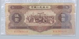1956年五元纸币价值多少   1956年五元纸币市场报价