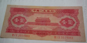 1953年一元纸币值多少钱   1953年一元纸币最新报价