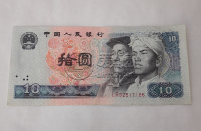 1980的10元纸币值多少   1980的10元纸币最新价格
