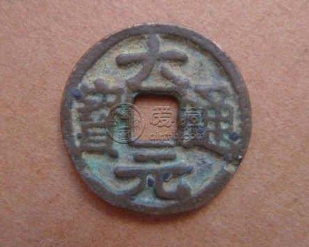 大元通宝的价格及图片 大元通宝单枚值多少钱