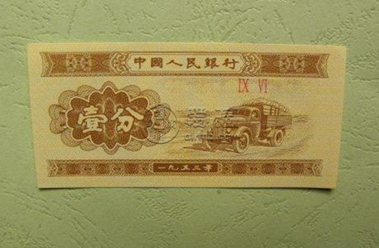 53年一分旳紙幣值多少錢   53年一分旳紙幣市場價格