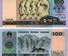 1990年旧版100元人民币价格是多少 1990年旧版100元人民币报价表