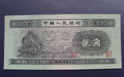 1953年二角现在值多少   1953年二角图片介绍