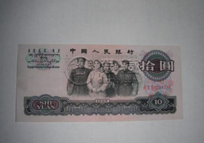 第三套十元纸币值多少钱   第三套十元纸币图片介绍