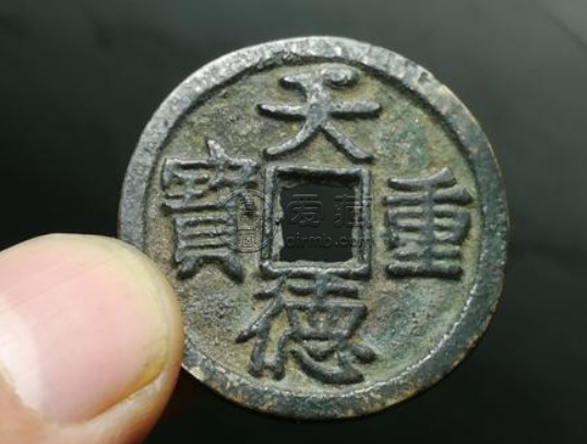 天德重宝怎么分真假 天德重宝真假鉴别