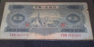 五三年兩元紙幣值多少錢(qián)   五三年兩元紙幣市場(chǎng)價(jià)