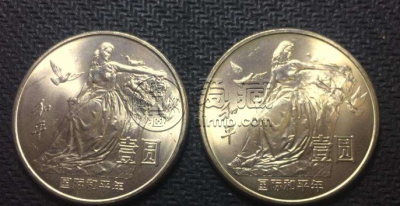 1986壹圆和平硬币价格