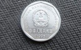 1995年的一角硬币值多少钱 1995年的一角硬币最新报价