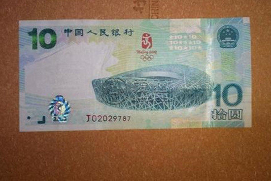 奧運(yùn)紀(jì)念鈔值多少錢   奧運(yùn)紀(jì)念鈔最新報(bào)價(jià)