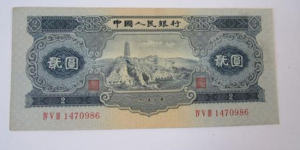1953年的2元纸币值多少   1953年的2元纸币市场价格