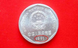 1992年的1角錢值多少錢   1992年的1角錢圖片介紹