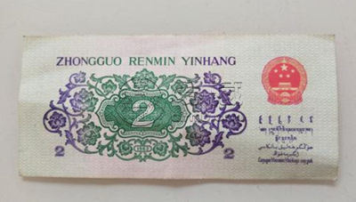1962年的2角值多少钱  1962年的2角投资价值