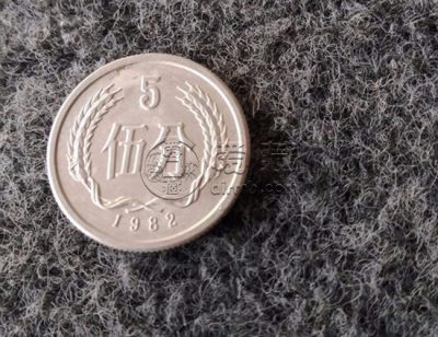 82年的五分钱值钱吗   82年的五分钱市场价格