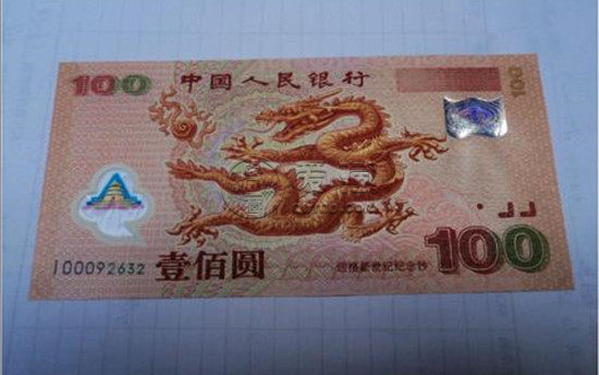 千禧年纪念龙钞值多少钱  千禧年纪念龙钞价格表