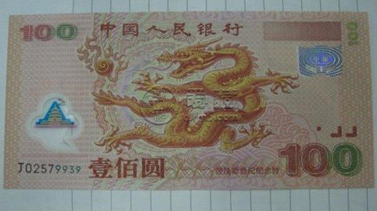 千禧年纪念龙钞值多少钱  千禧年纪念龙钞价格表