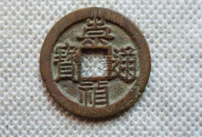 崇祯通宝升值空间大吗 崇祯通宝价值多少
