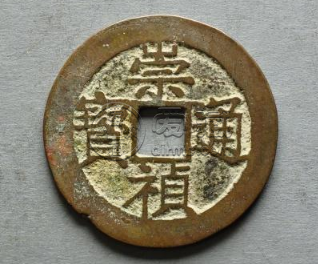 崇祯通宝升值空间大吗 崇祯通宝价值多少