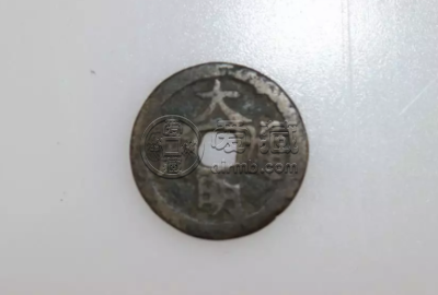 大明通宝如何辨别真假 大明通宝辨别真假五大点