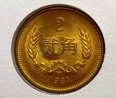 81年2角硬币价格表 81年2角硬币值得收藏吗