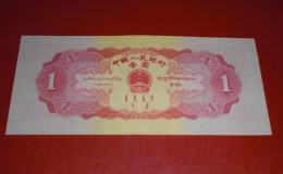 红一元人民币值多少钱   红一元人民币价格表