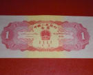 红一元人民币值多少钱   红一元人民币价格表