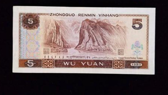 第四版5元人民币价值第四版5元人民币最新价格表