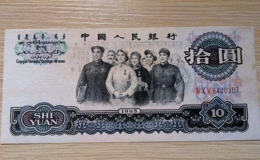 第三套人民幣10元價值  第三套人民幣10元圖片介紹