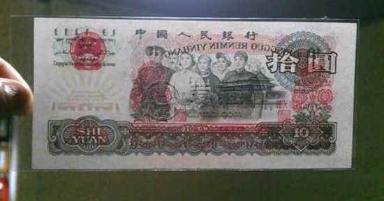 第三套人民币10元价值  第三套人民币10元图片介绍