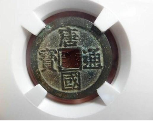 唐国通宝价格及图片 唐国通宝有收藏价值吗