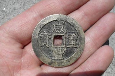 咸丰重宝铜钱值多少钱   咸丰重宝铜钱图片介绍