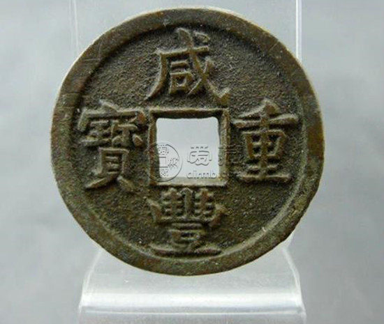 咸丰重宝铜钱值多少钱   咸丰重宝铜钱图片介绍