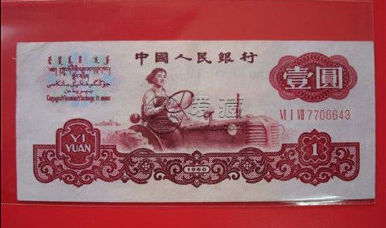 96年的红色一元纸币值多少人民币  96年的红色一元纸币市场价格