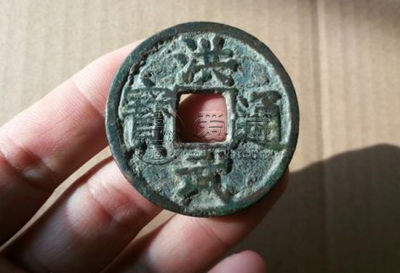 《洪武通宝背济折三铅钱》明代罕见钱币赏品