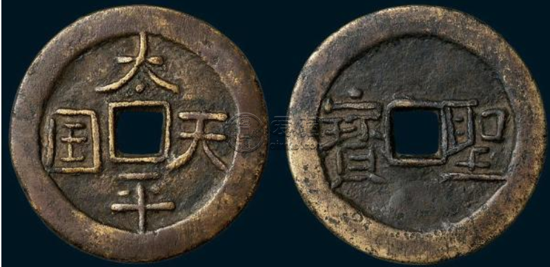 太平天国隐起文五十古钱币图片及价格多少