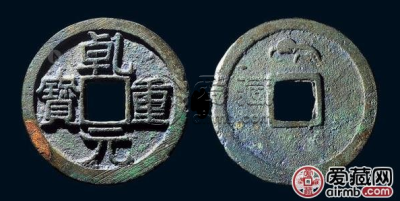 唐乾元重宝古钱币简介高清大图鉴赏及价格