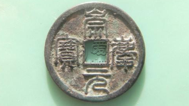 崇庆元宝篆书折五铜钱图片鉴赏