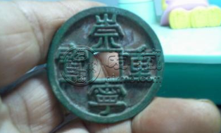 崇宁重宝阔缘小字折五铜钱图片及鉴赏