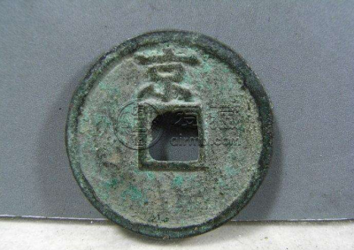 洪武通宝背京甲纹小平铜钱赏品