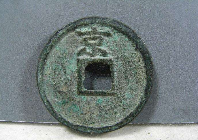 洪武通宝背京甲纹小平铜钱赏品