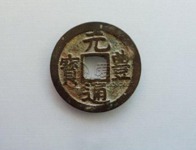 元丰通宝的意义 买卖及价格价钱