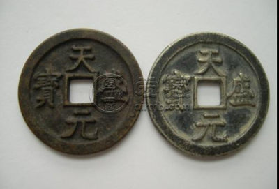 天盛元宝现在值钱吗 有哪些版别