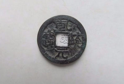 乾统元宝双挑元小平介绍，乾统元宝图片分析