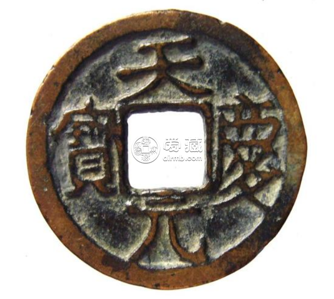 天庆元宝三大辨别方法是什么？天庆元宝收藏价值怎么样？