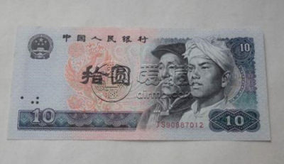 1980年10元人民币值多少钱  1980年10元人民币投资分析