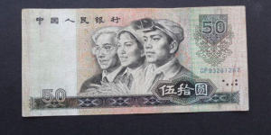1980年50元人民币为什么值钱   1980年50元人民币市场价格