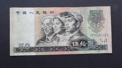 1980年50元人民币为什么值钱   1980年50元人民币市场价格